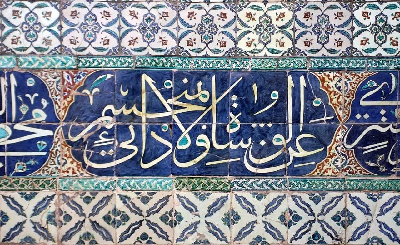Blue Iznik tiles with white calligraphy